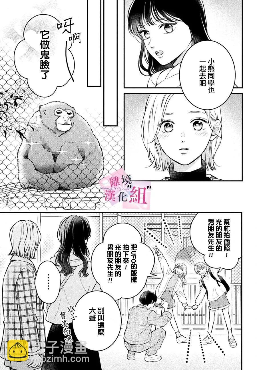 退一步說、這是愛 - 第22話 - 5