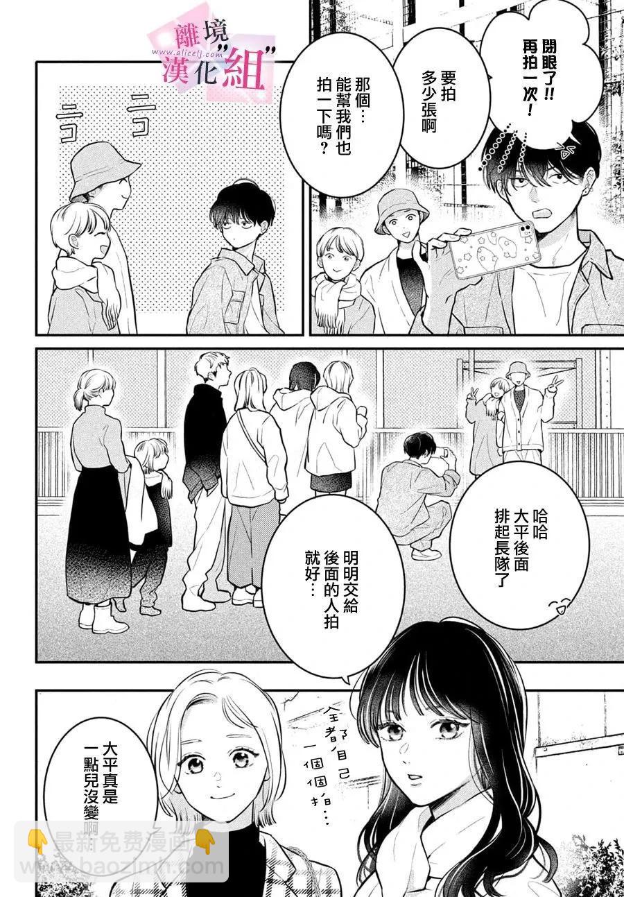 退一步說、這是愛 - 第22話 - 6