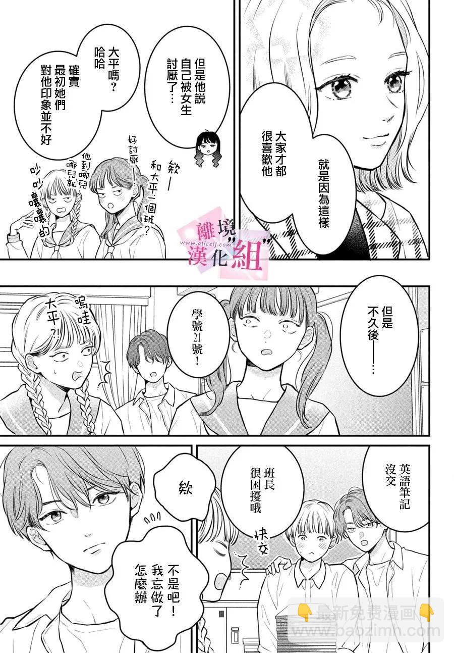 退一步說、這是愛 - 第22話 - 7