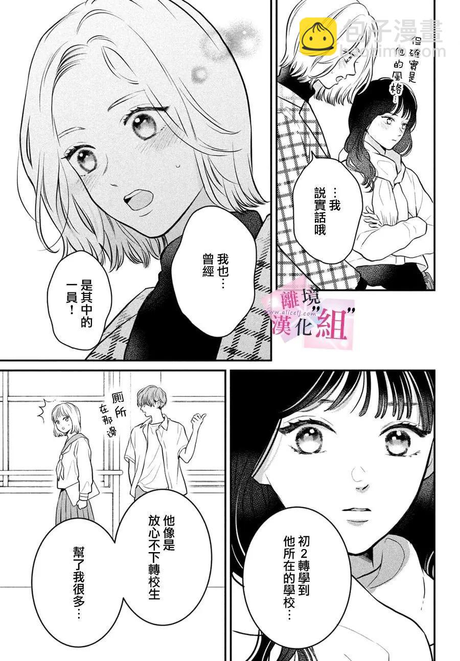 退一步說、這是愛 - 第22話 - 2