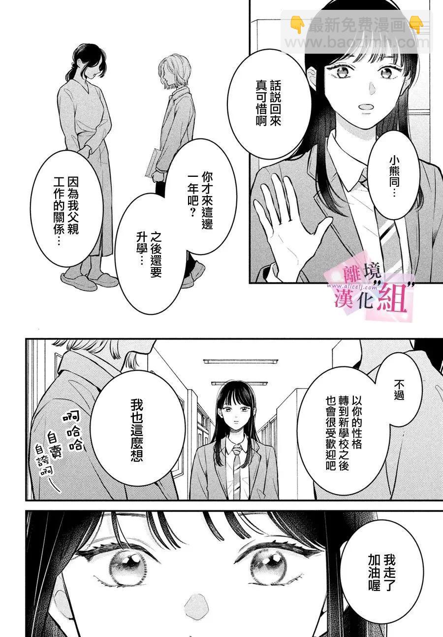 退一步說、這是愛 - 第24話 - 3