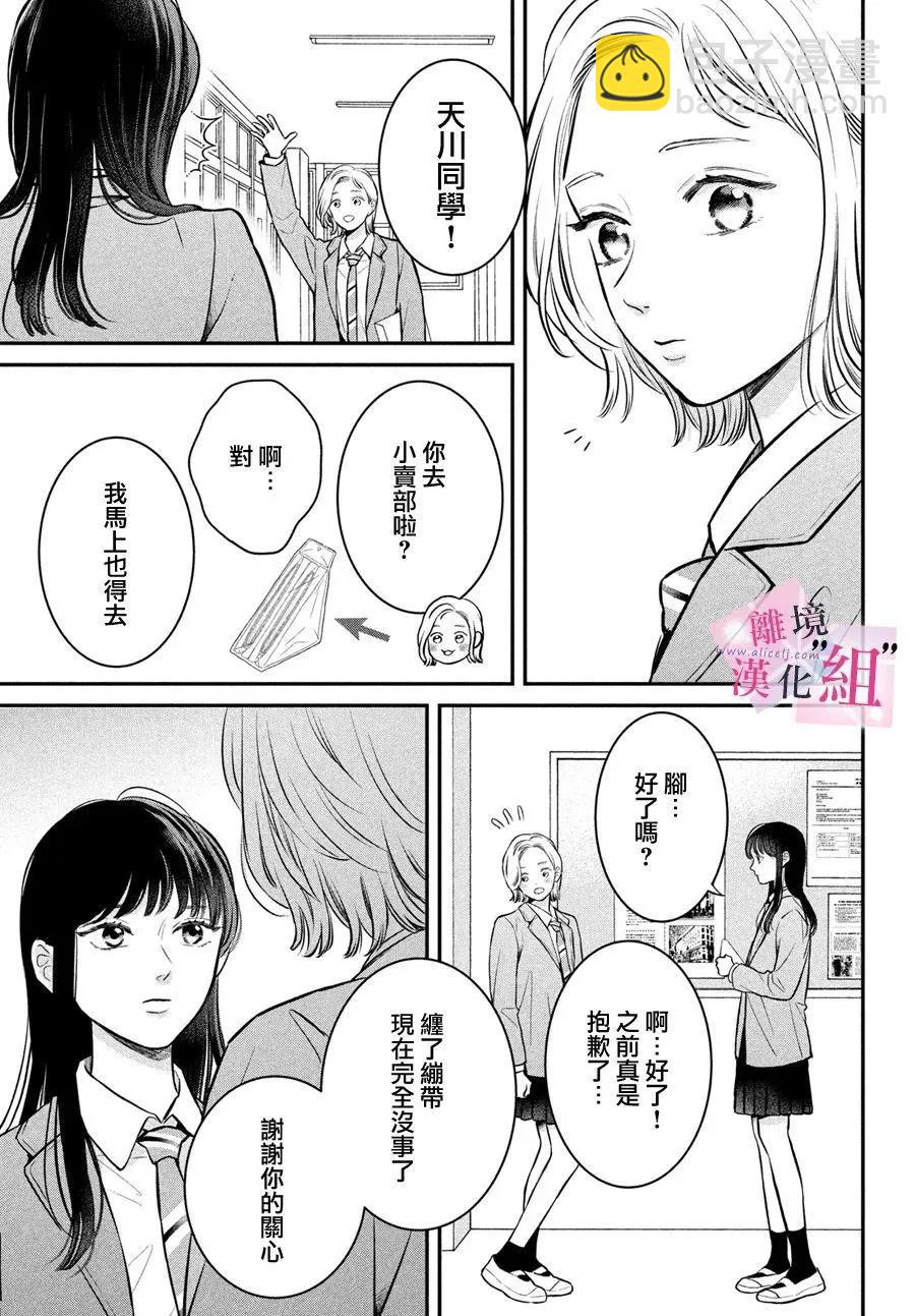 退一步說、這是愛 - 第24話 - 4