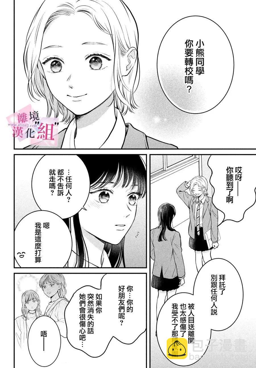 退一步說、這是愛 - 第24話 - 5