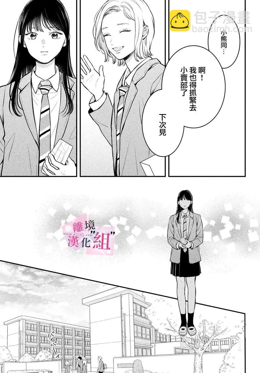 退一步說、這是愛 - 第24話 - 1