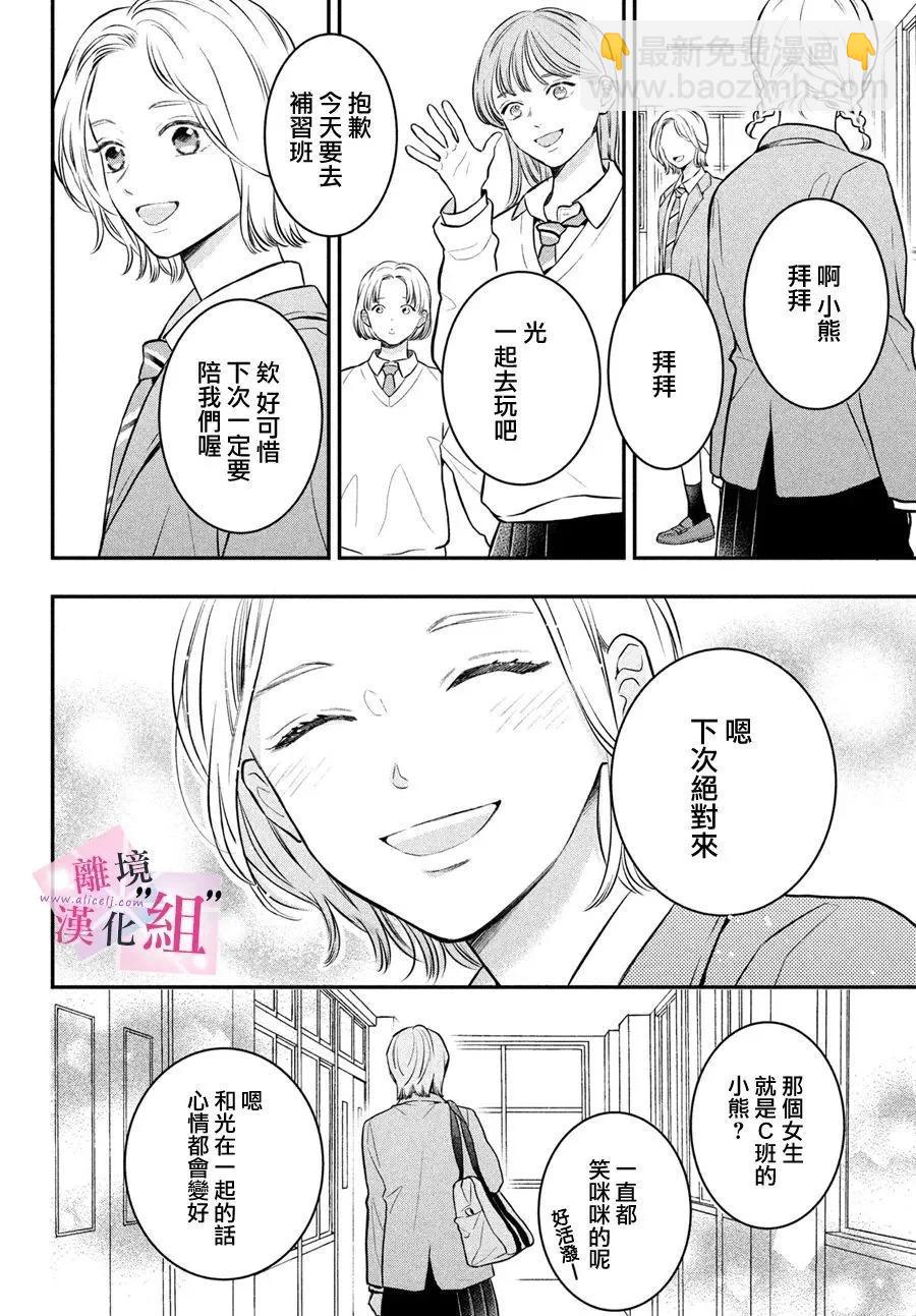 退一步說、這是愛 - 第24話 - 2