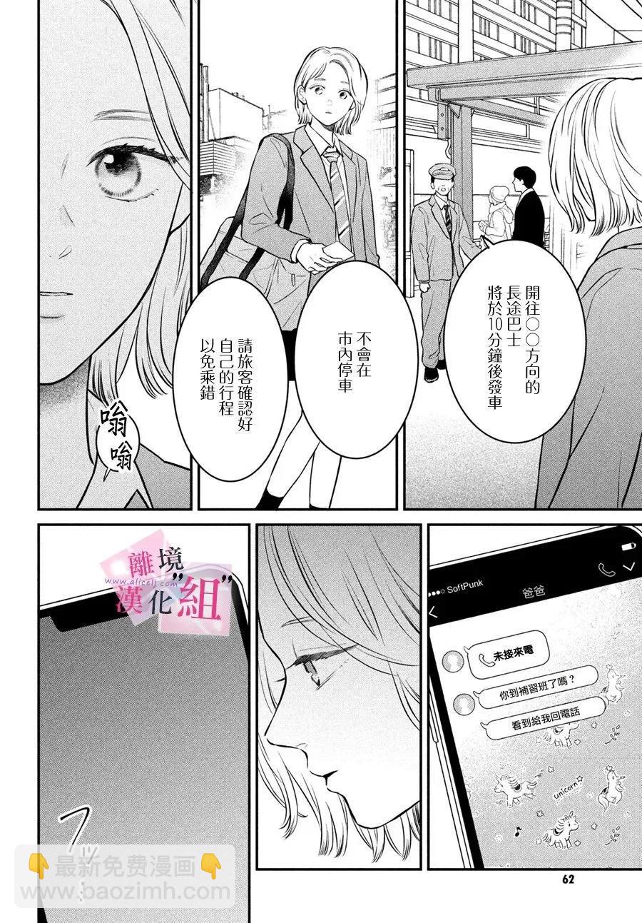 退一步說、這是愛 - 第24話 - 4