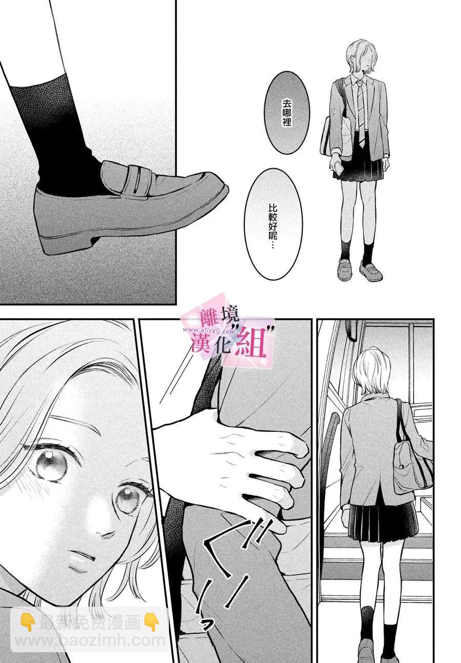 退一步說、這是愛 - 第24話 - 5