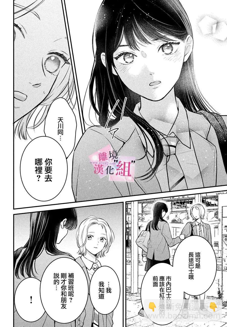 退一步說、這是愛 - 第24話 - 6