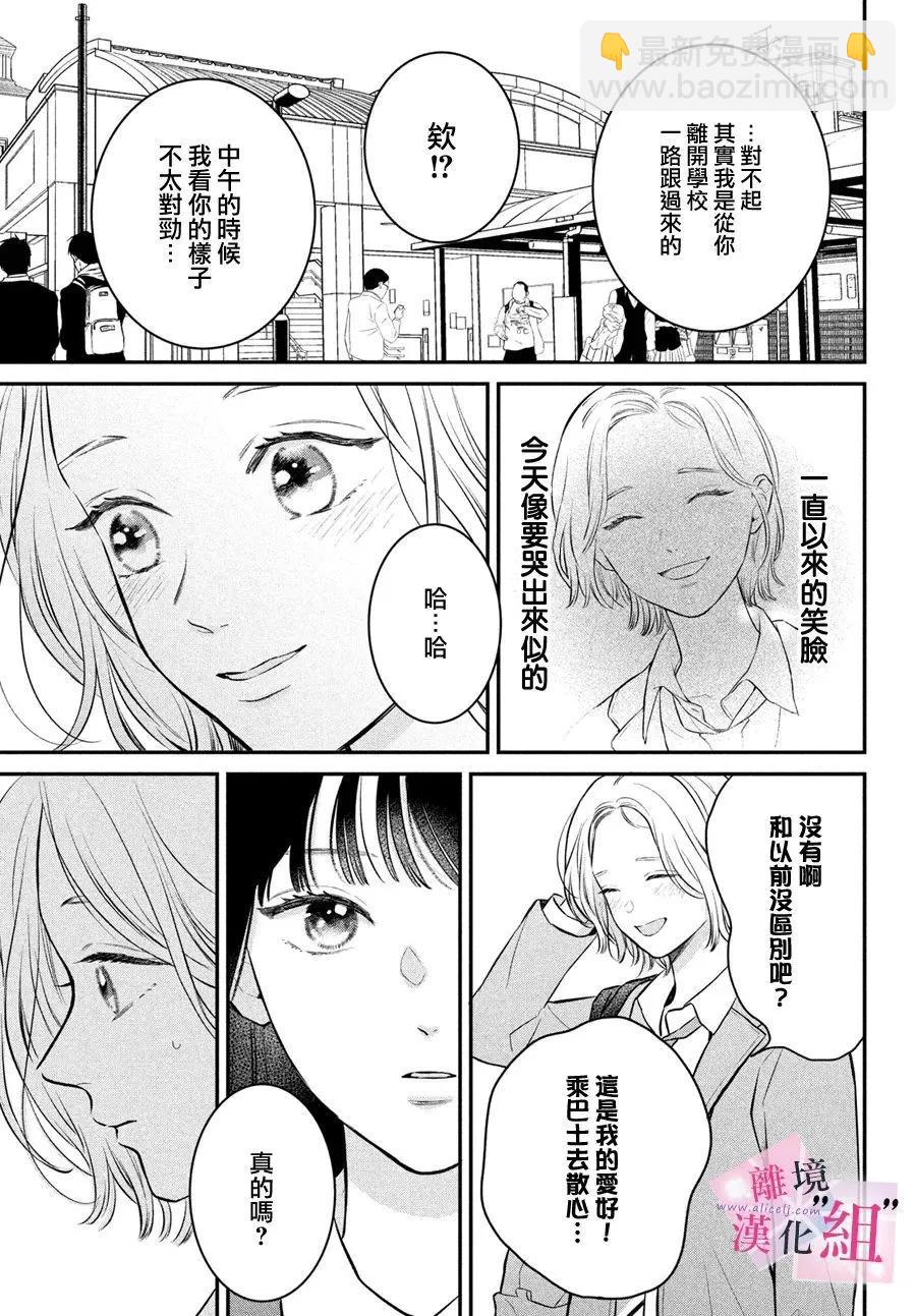 退一步說、這是愛 - 第24話 - 7