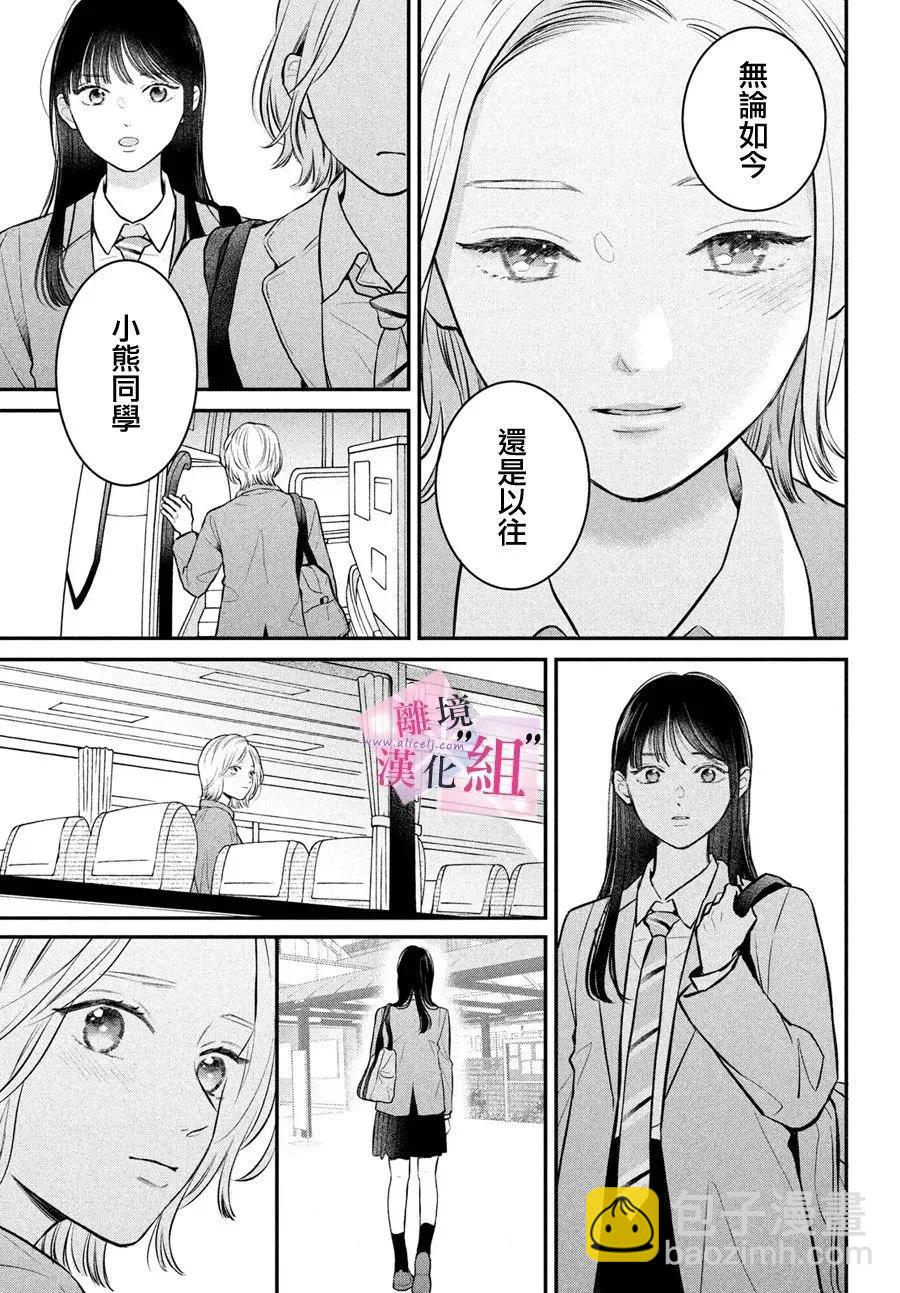 退一步說、這是愛 - 第24話 - 2