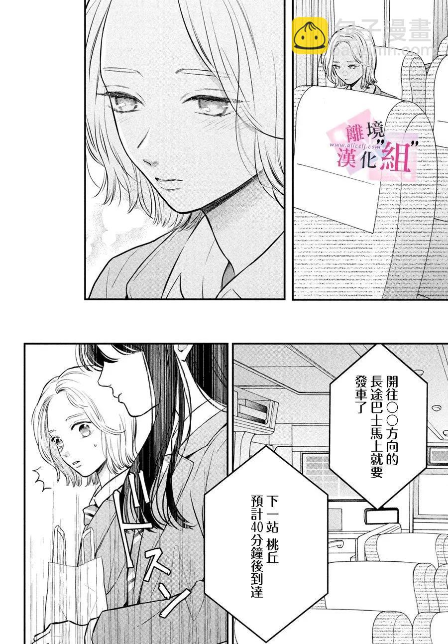 退一步說、這是愛 - 第24話 - 3