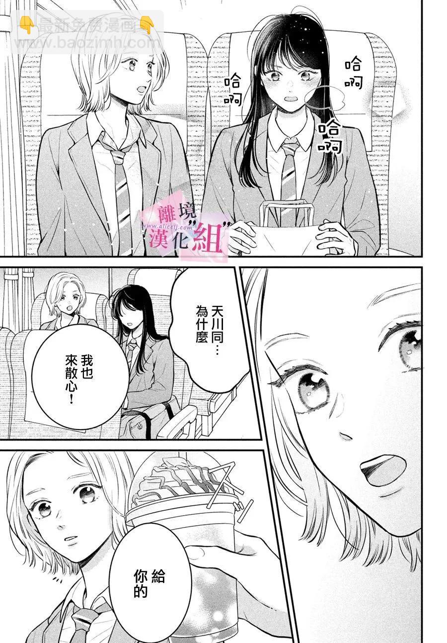 退一步說、這是愛 - 第24話 - 4