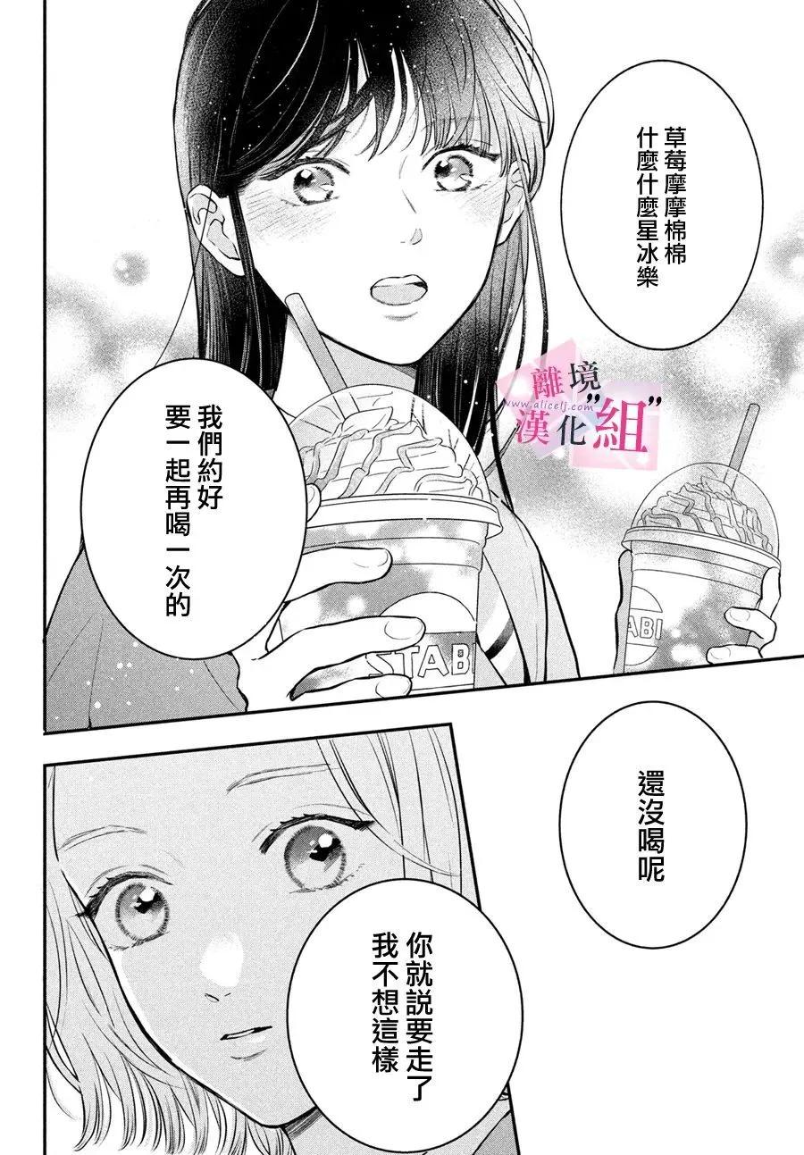 退一步說、這是愛 - 第24話 - 5