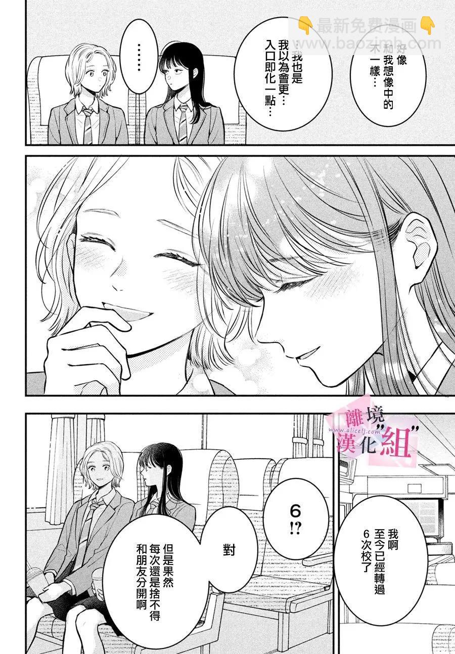 退一步說、這是愛 - 第24話 - 7
