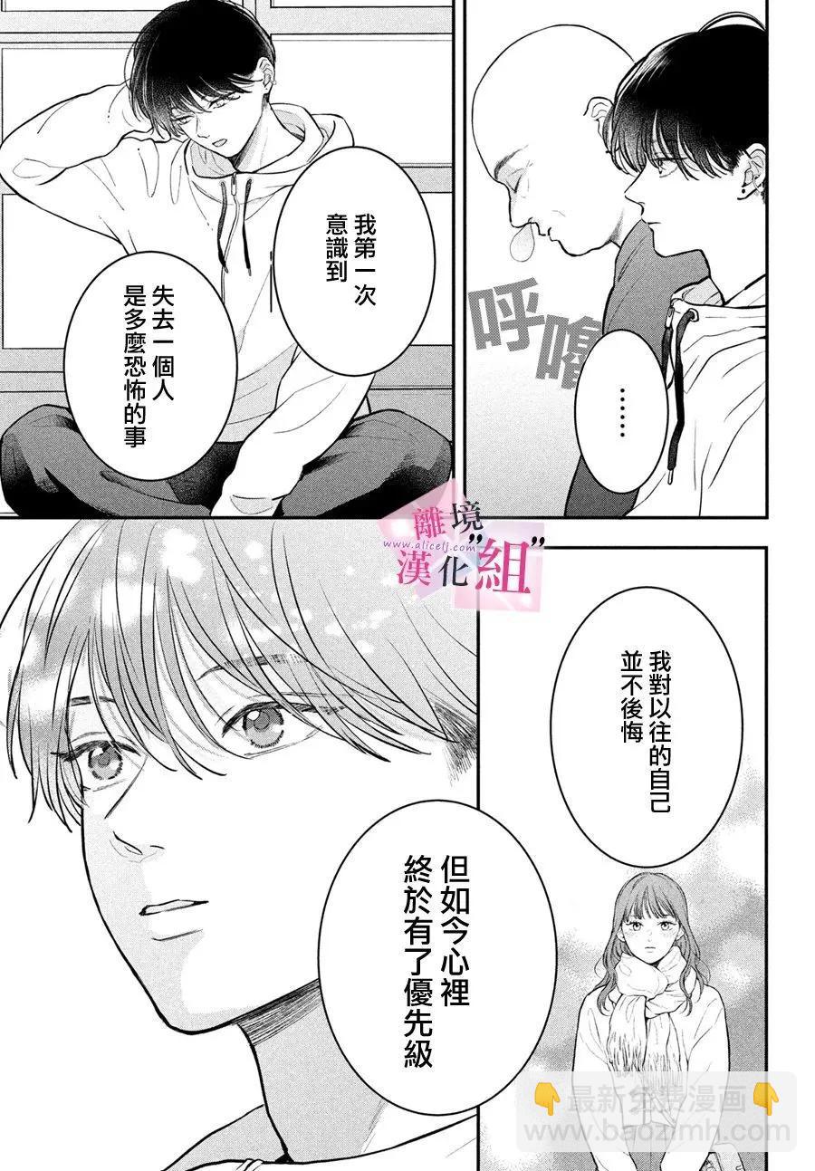 退一步說、這是愛 - 第24話 - 3