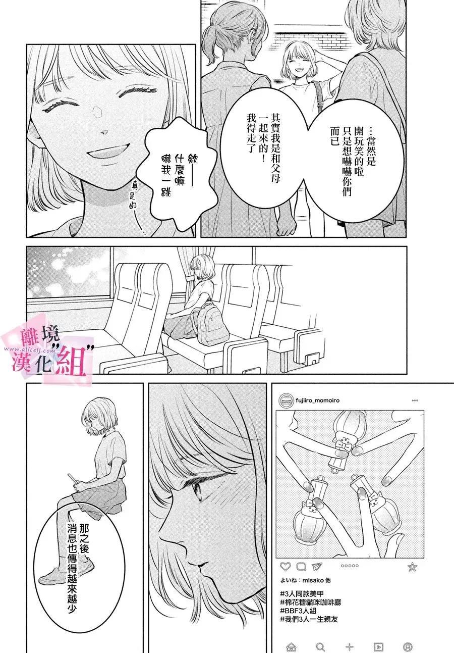 退一步說、這是愛 - 第24話 - 2