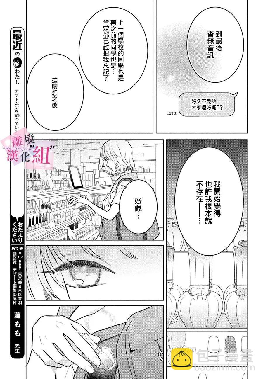 退一步說、這是愛 - 第24話 - 3