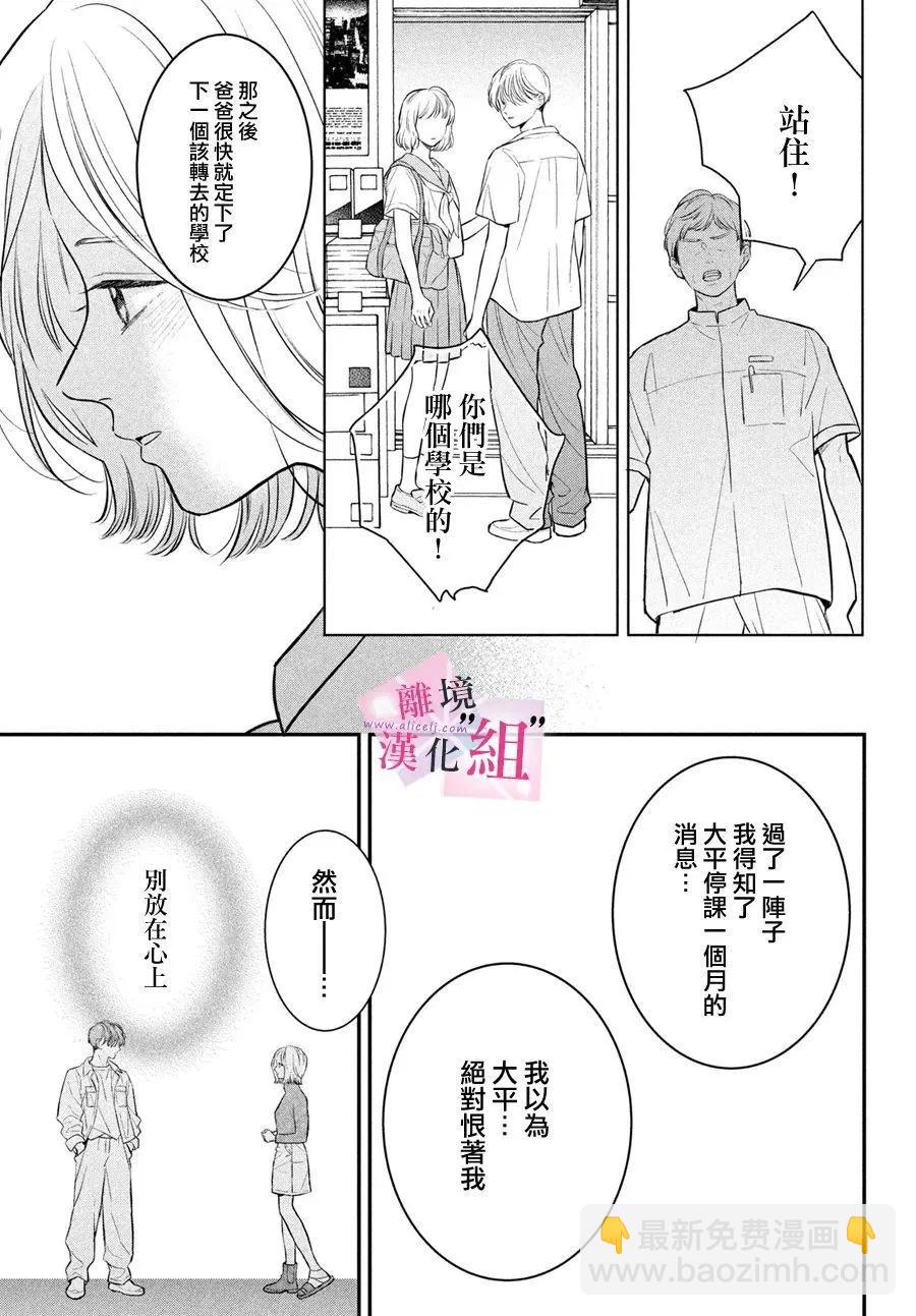 退一步說、這是愛 - 第24話 - 5