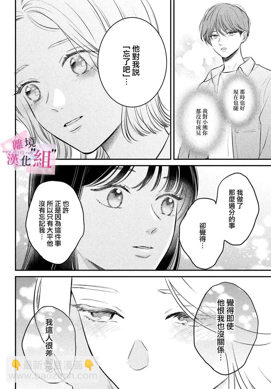退一步說、這是愛 - 第24話 - 6