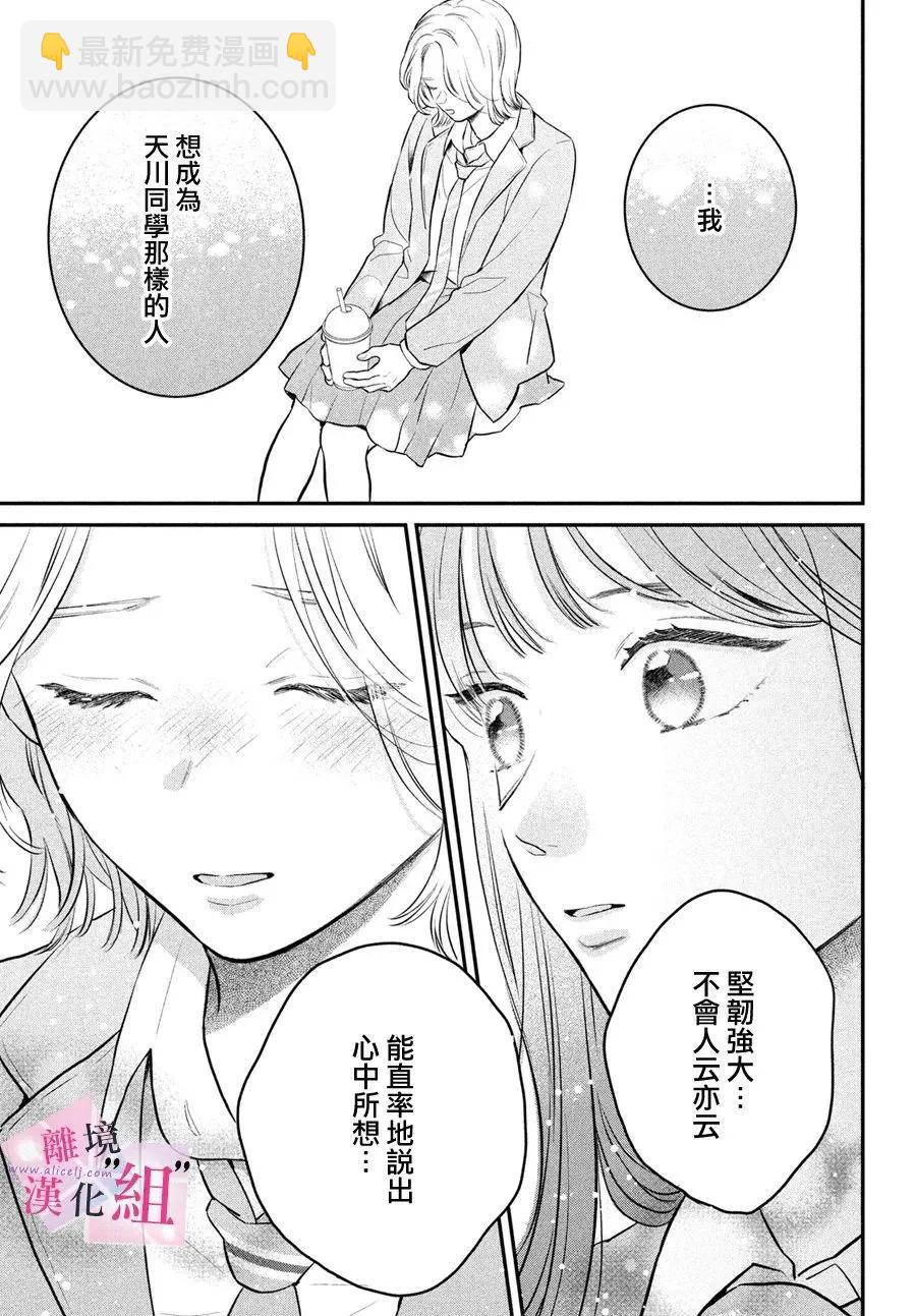 退一步說、這是愛 - 第24話 - 7