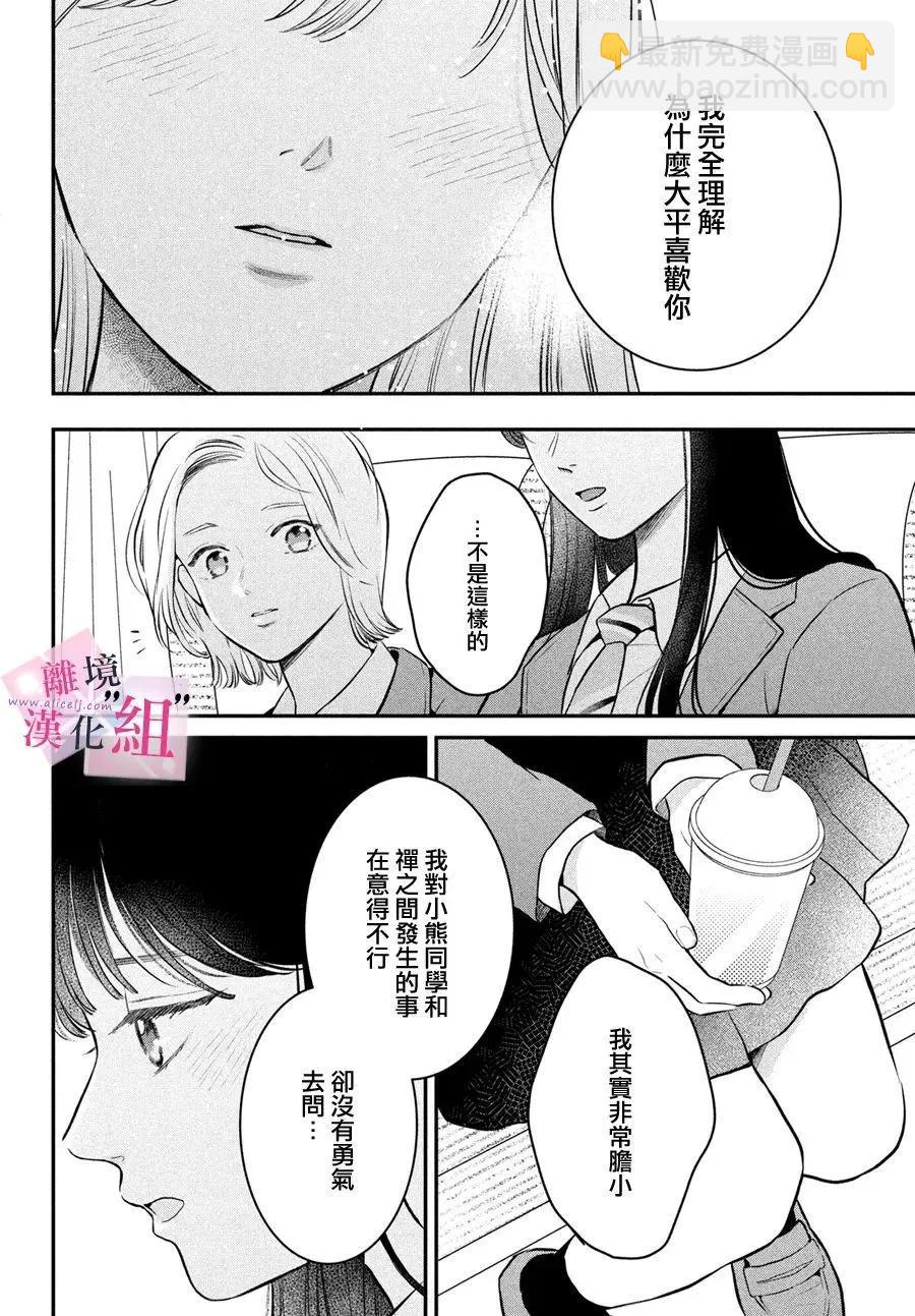 退一步說、這是愛 - 第24話 - 1