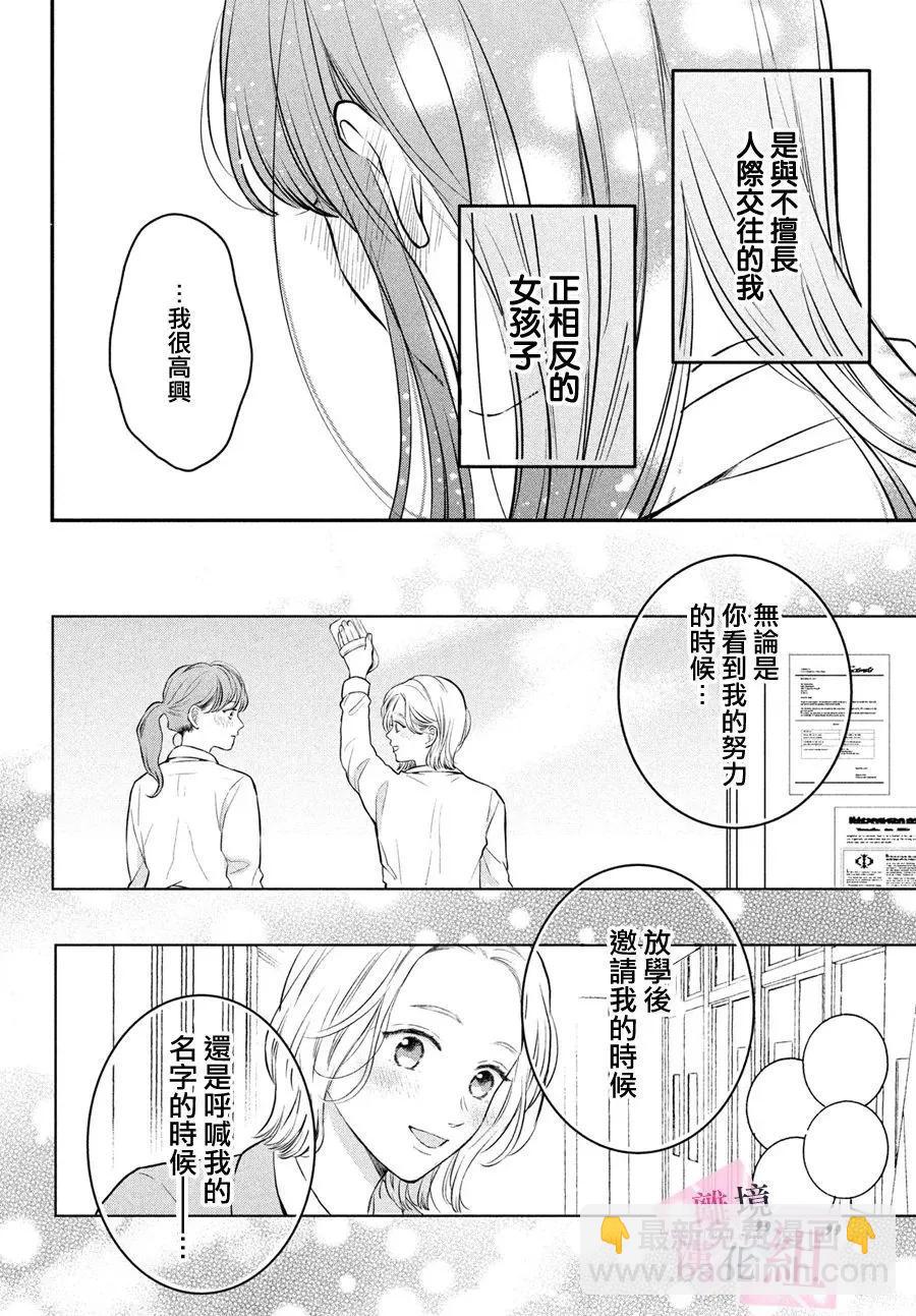 退一步說、這是愛 - 第24話 - 3