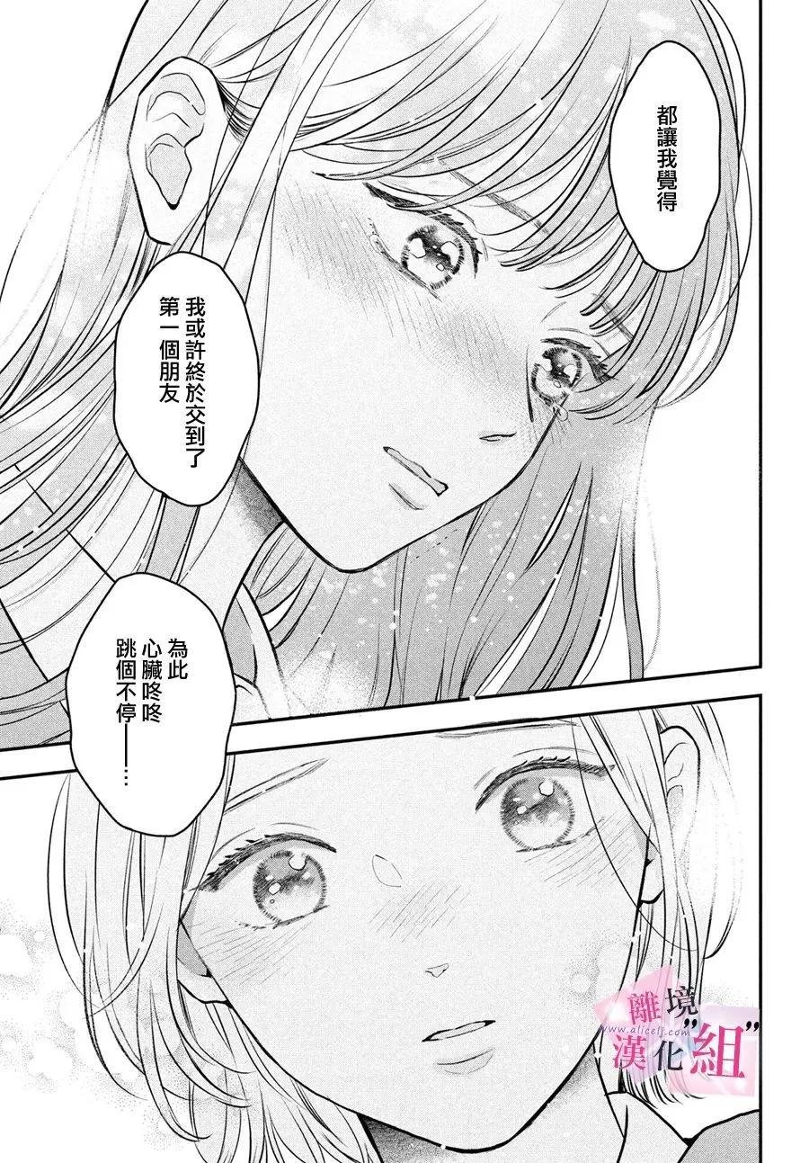 退一步說、這是愛 - 第24話 - 4