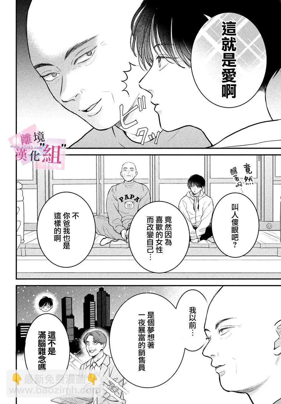 退一步說、這是愛 - 第24話 - 4