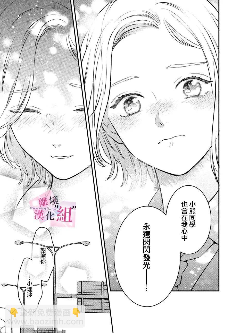 退一步說、這是愛 - 第24話 - 6