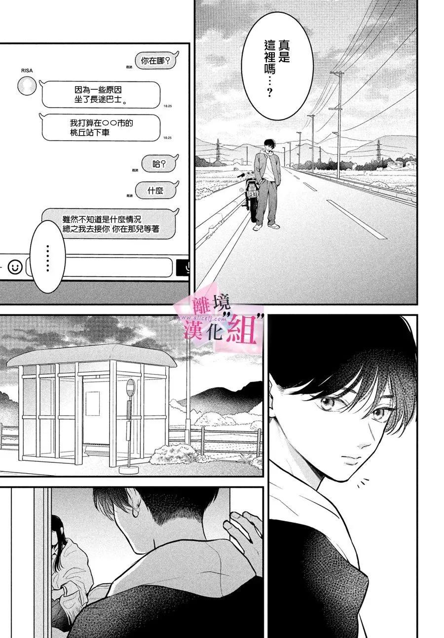 退一步說、這是愛 - 第24話 - 1
