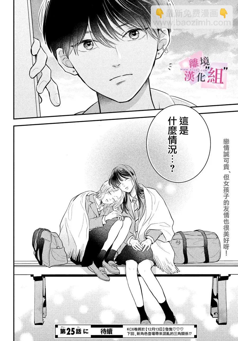 退一步說、這是愛 - 第24話 - 2