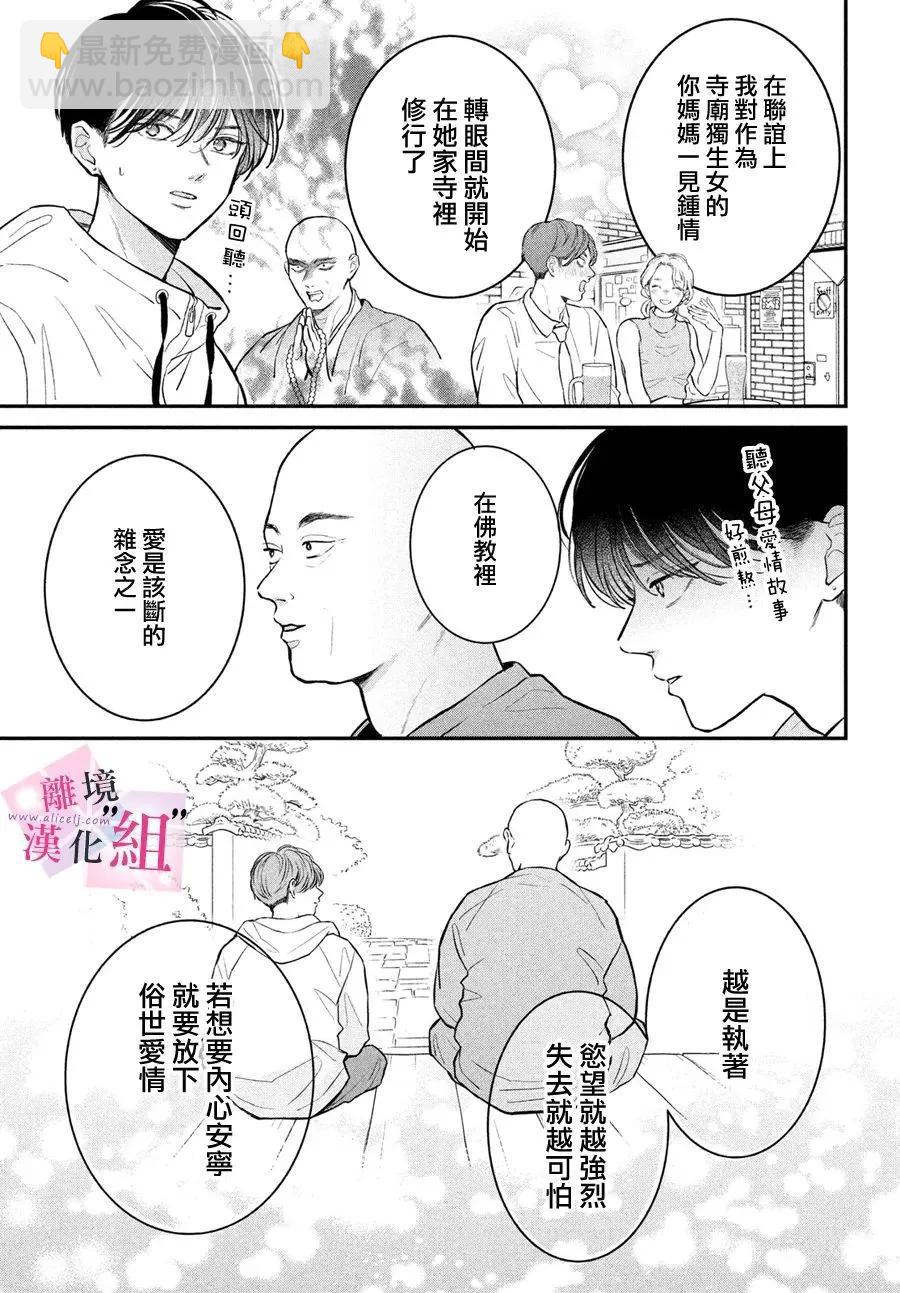 退一步說、這是愛 - 第24話 - 5