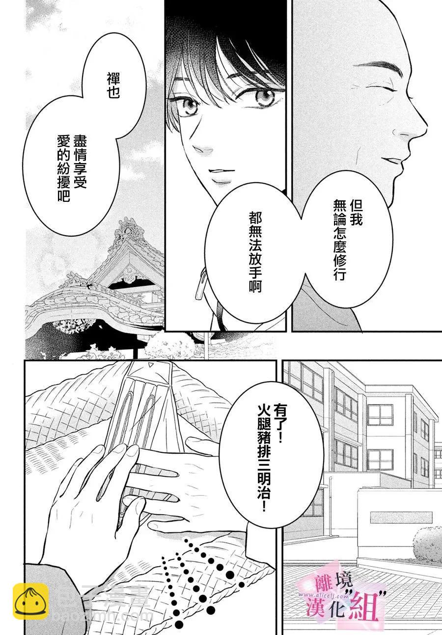 退一步說、這是愛 - 第24話 - 6