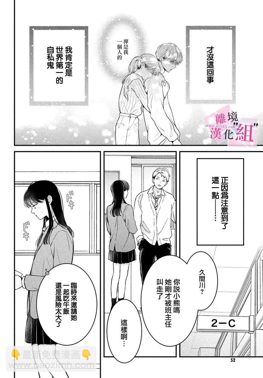退一步說、這是愛 - 第24話 - 1