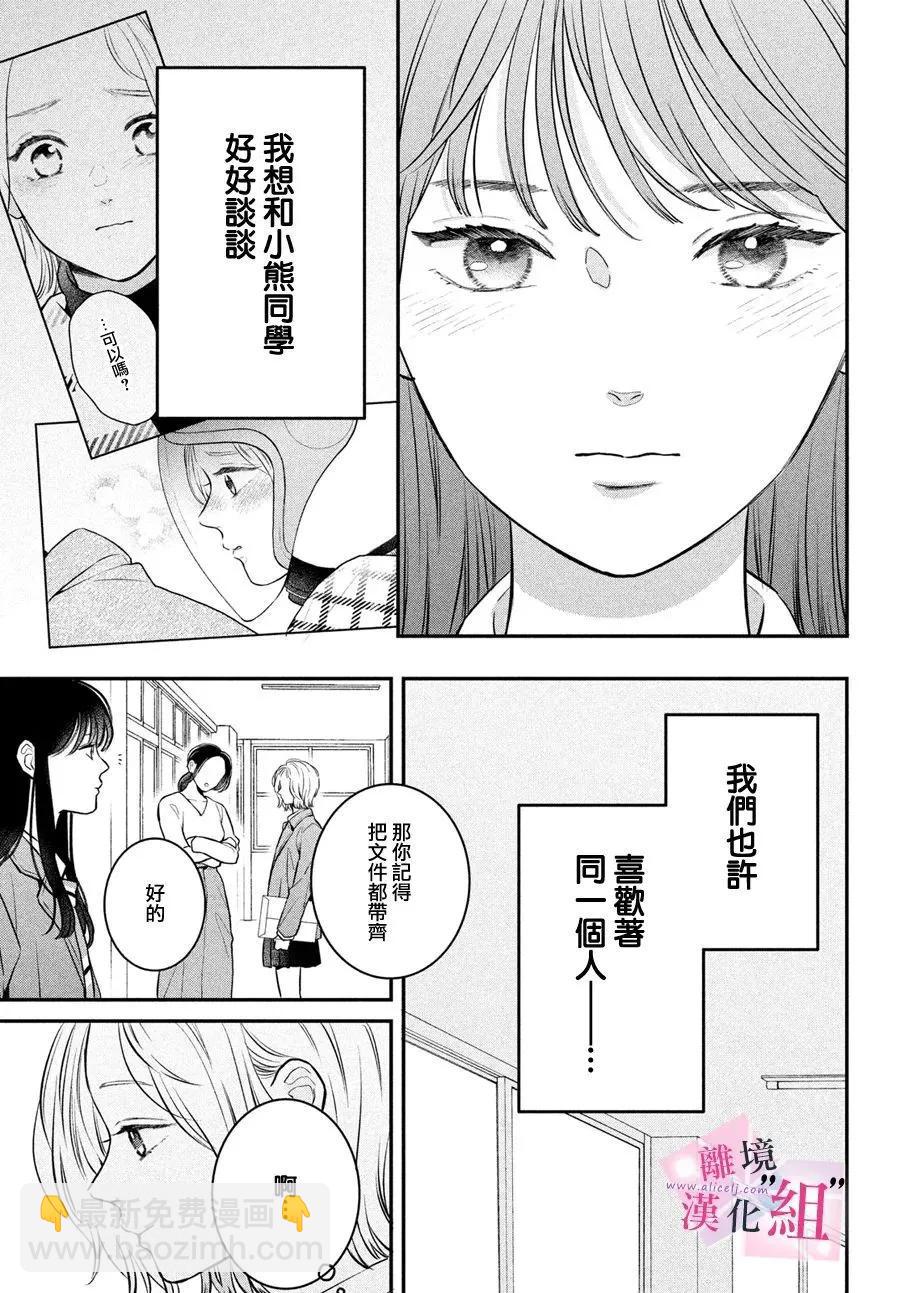 退一步說、這是愛 - 第24話 - 2
