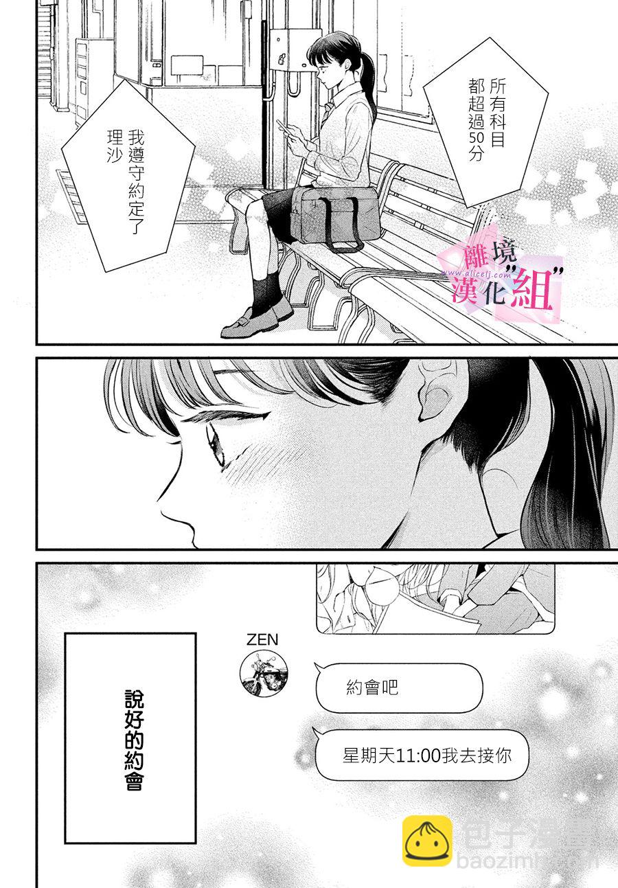 退一步說、這是愛 - 第7話 - 4