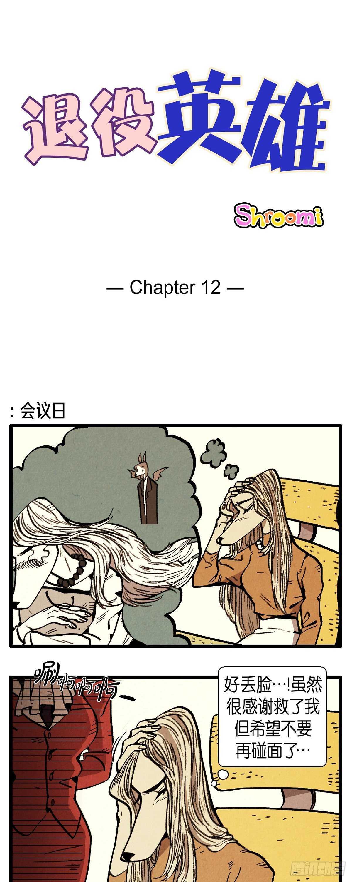 第12话 成功的会议-第13话