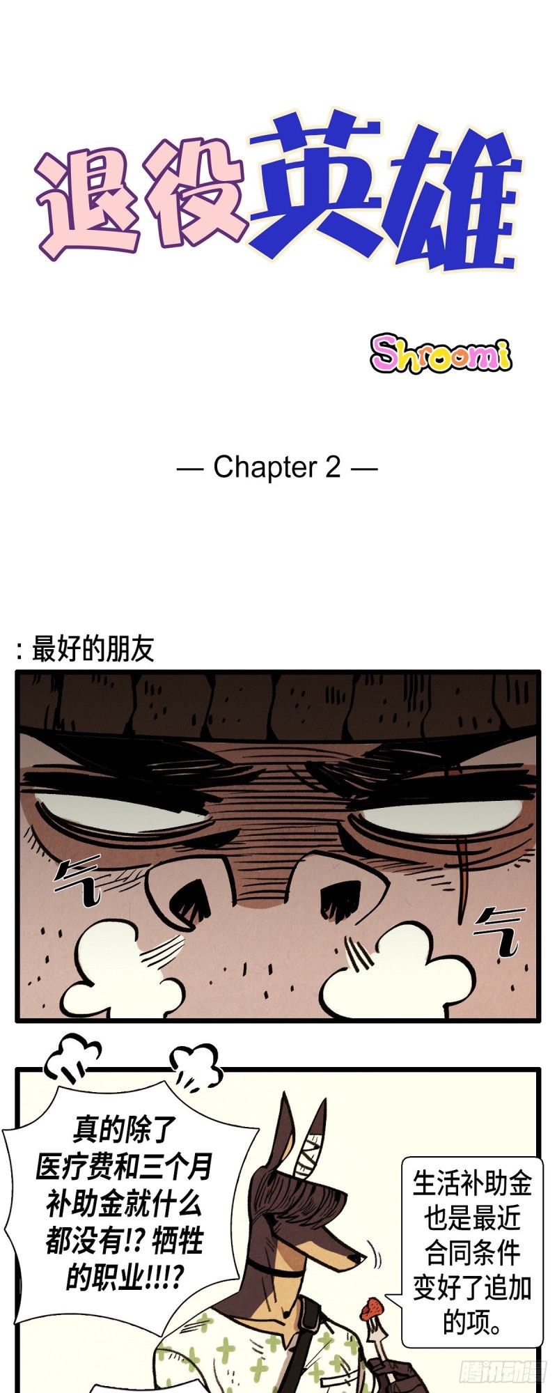 02.最好的朋友-第3话