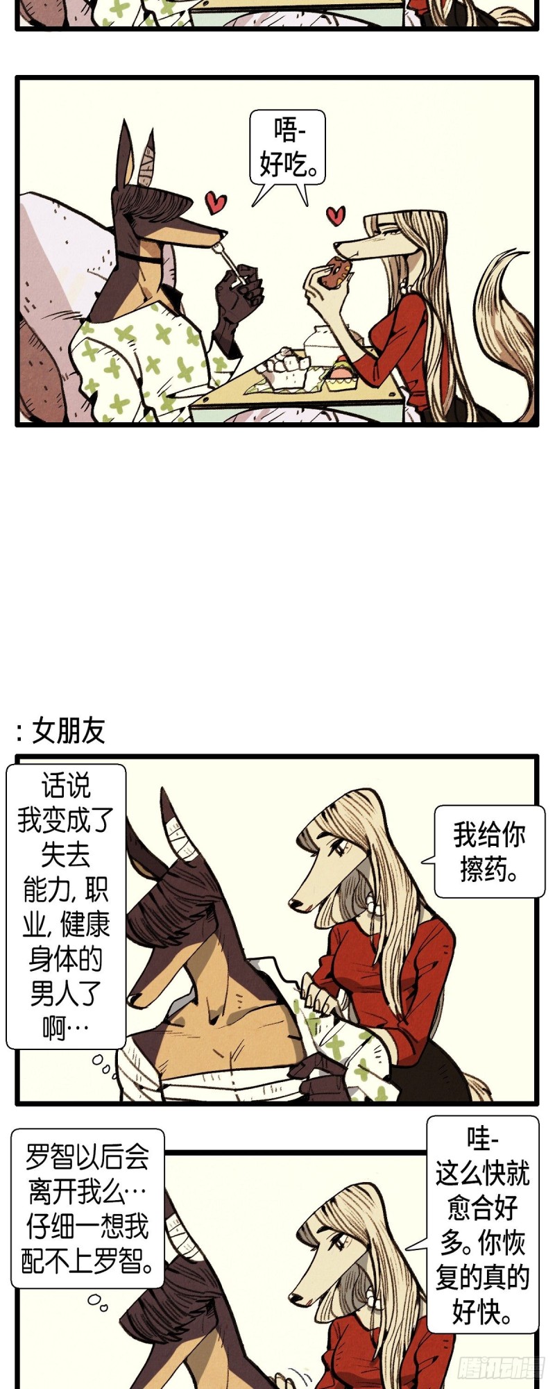 02.最好的朋友-第3话