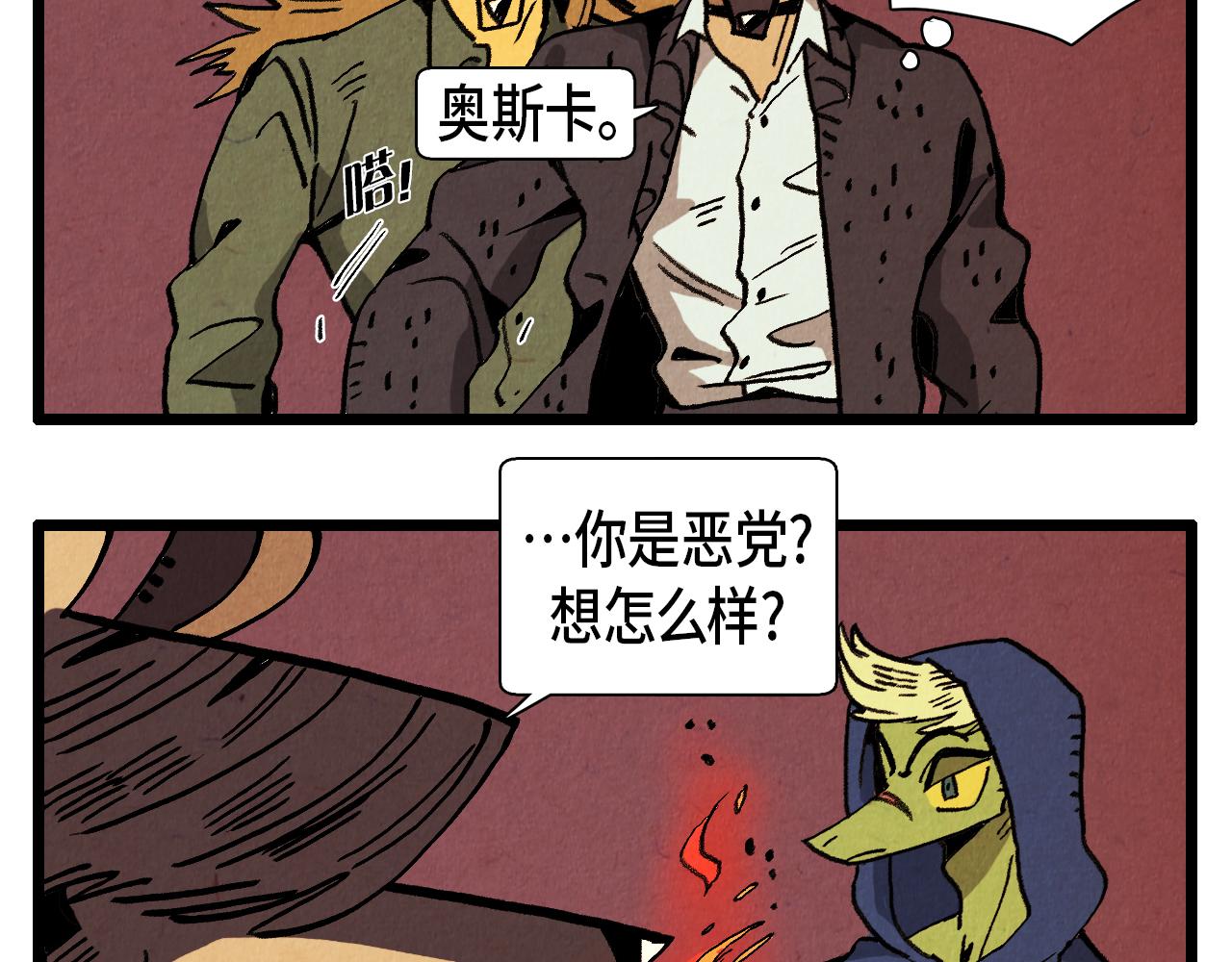第30话 偶遇恶党-第31话