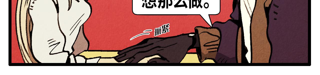 退役英雄 - 第36話 扭曲的佔有慾 - 2