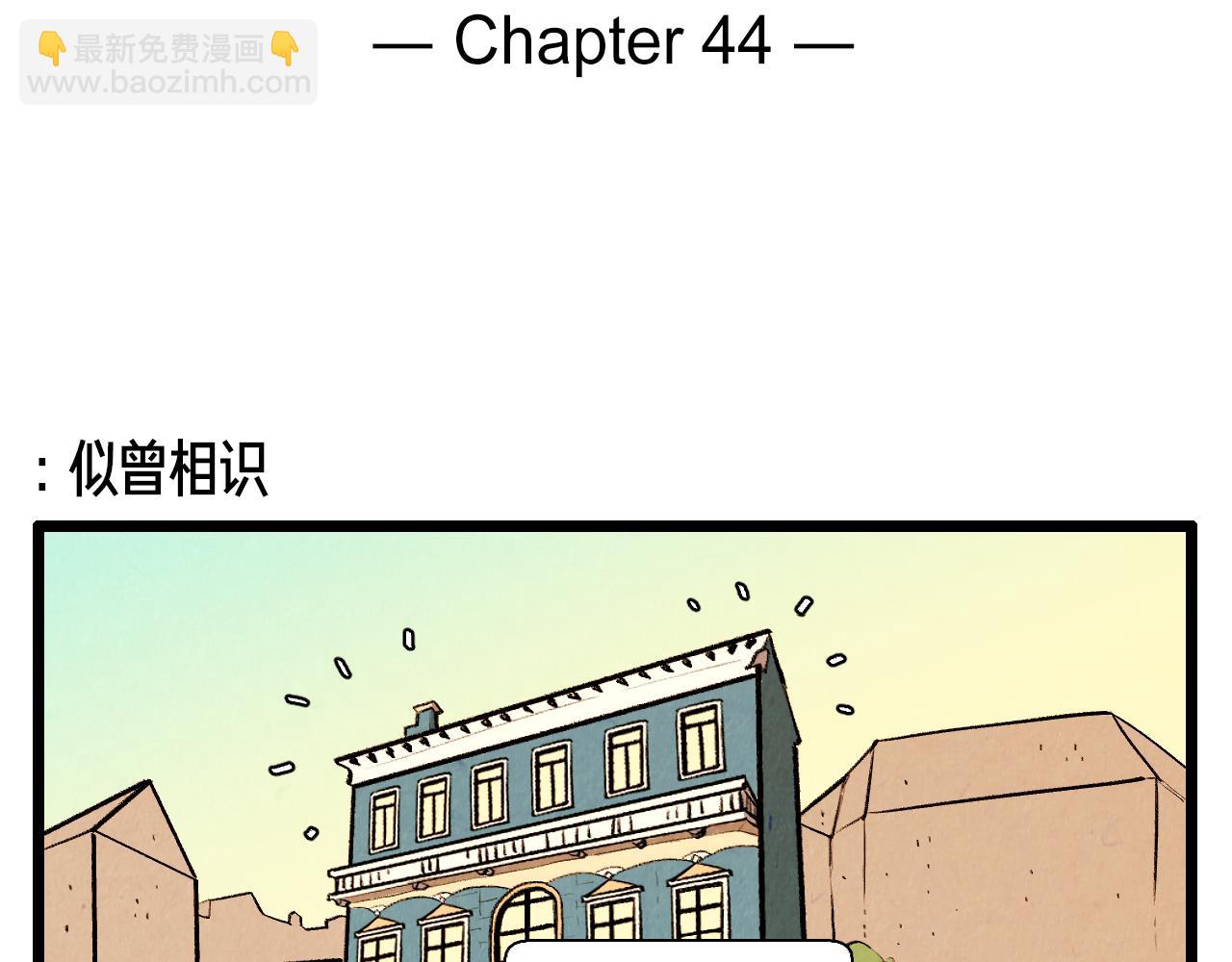 第44话 似曾相识-第45话