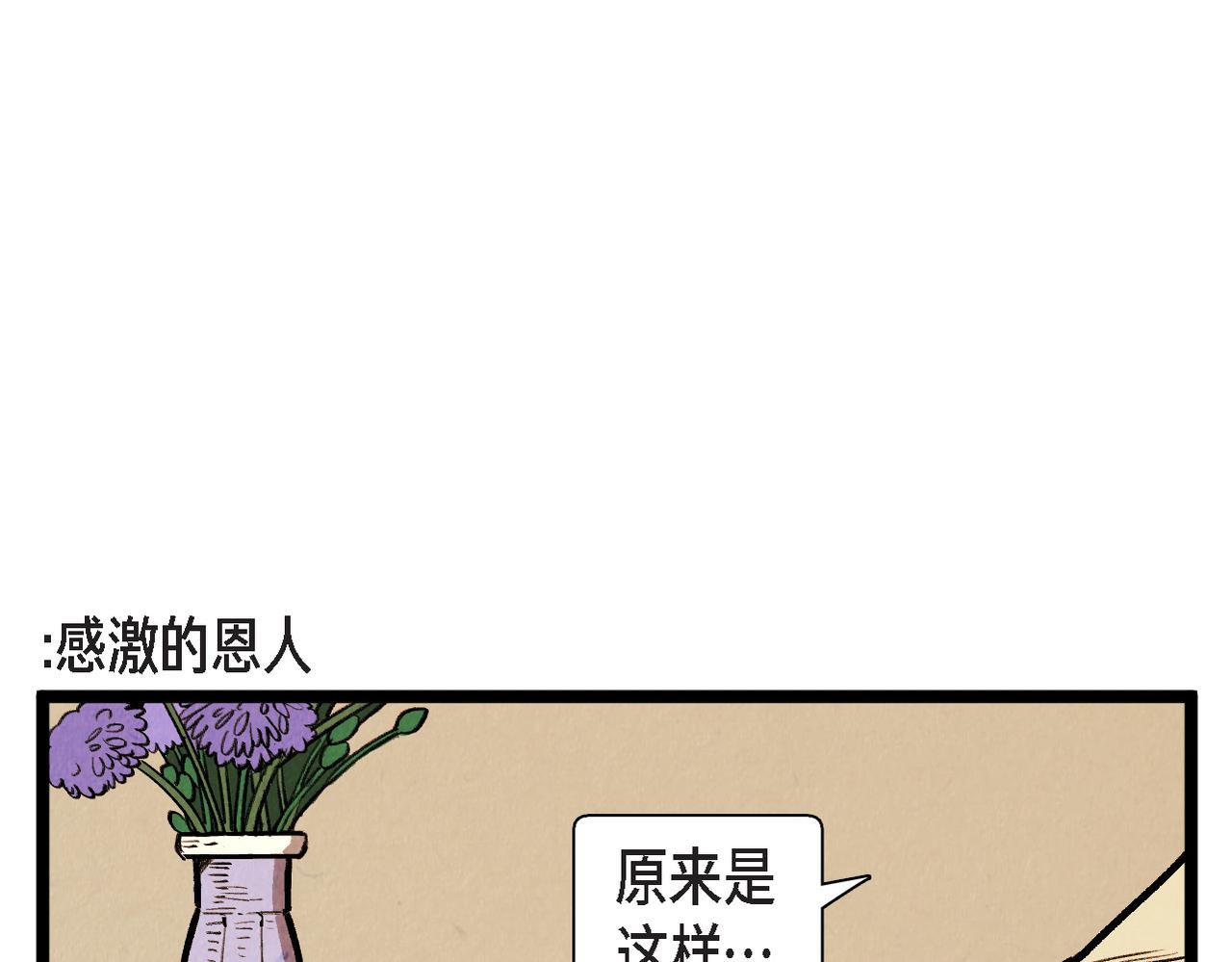 第56话 感激的恩人-第57话