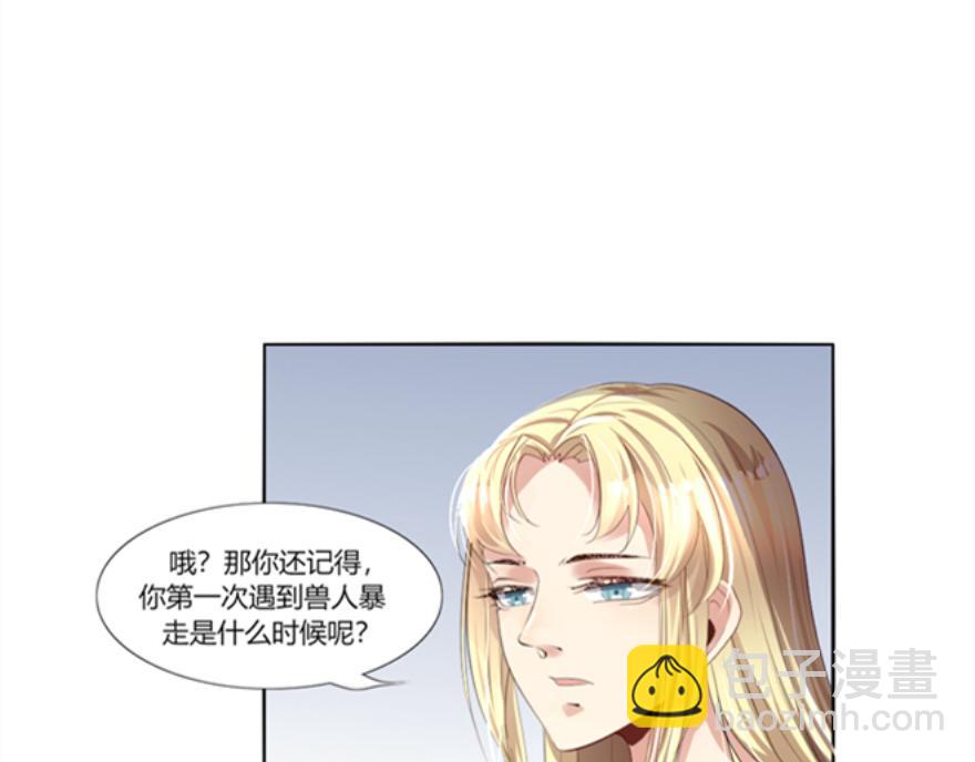 圖鑑少女 - 第三話：無藥可救(1/2) - 7