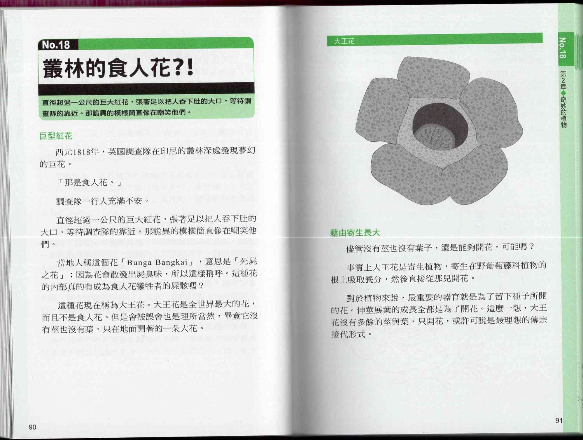 圖解恐怖怪奇植物學 - 1卷(2/3) - 4