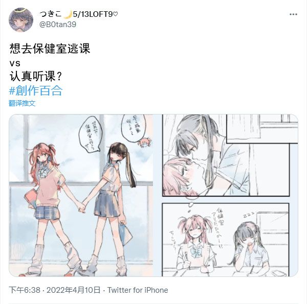つきこ推特JK雜圖插畫合集 - 5.11 - 3