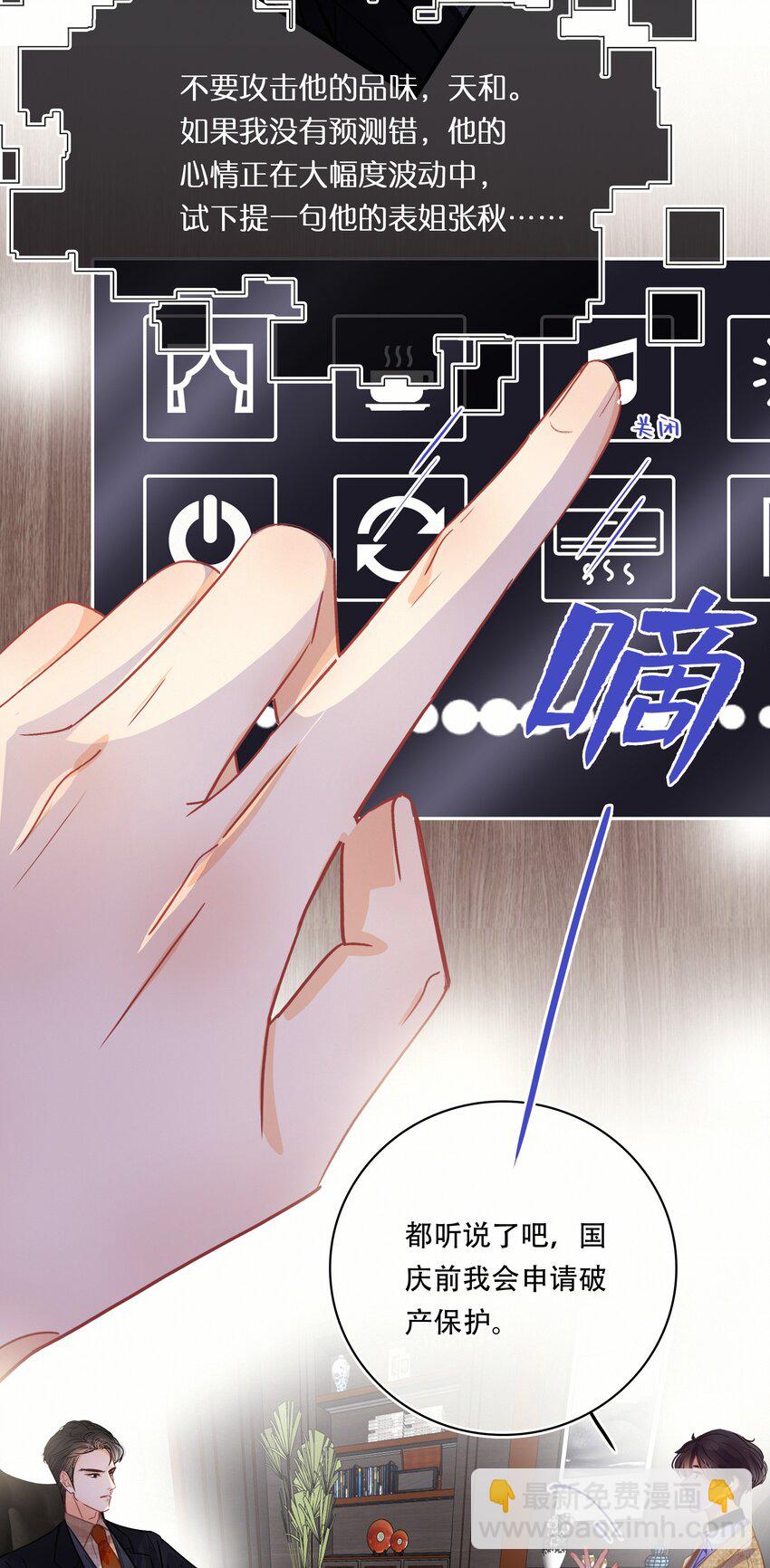 Chap.10 如何在五分钟内激怒关越-第11话