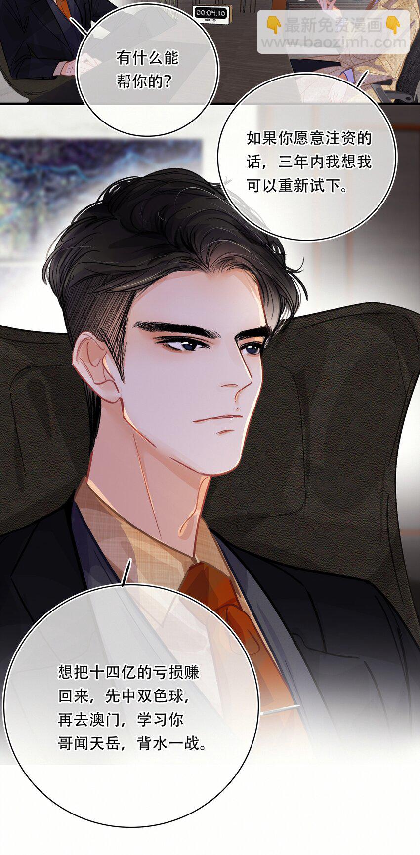 Chap.10 如何在五分钟内激怒关越-第11话