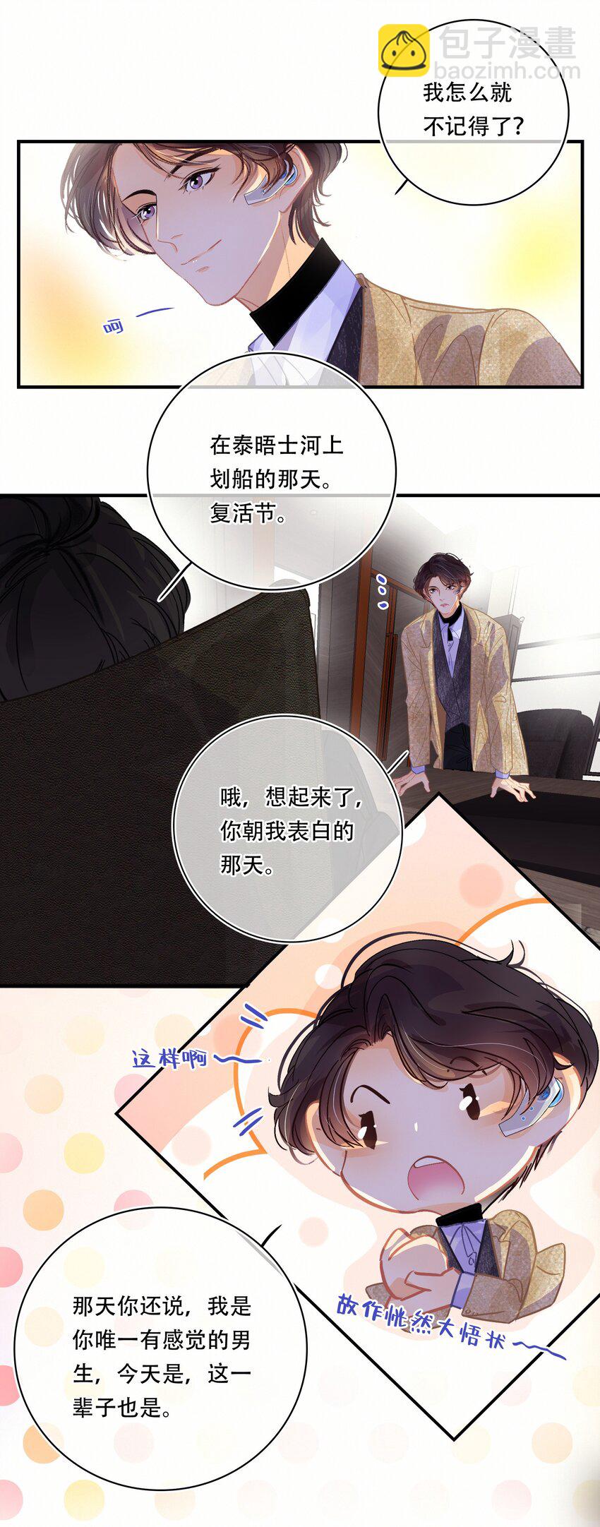 Chap.10 如何在五分钟内激怒关越-第11话