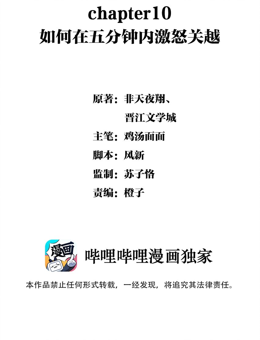 Chap.10 如何在五分钟内激怒关越-第11话